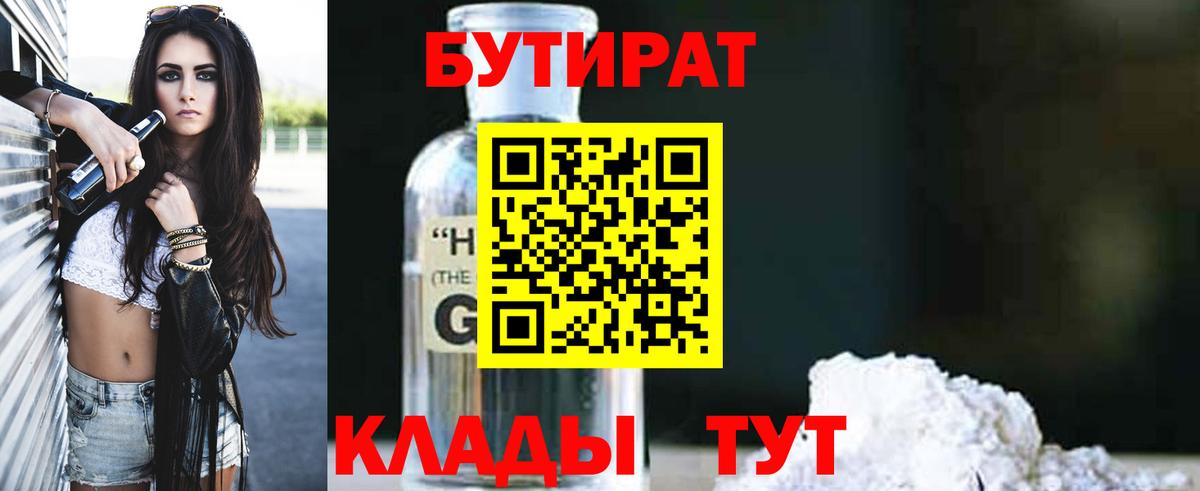 Бутират 99%  Вход с VPN  Бутират  Буйнакск 