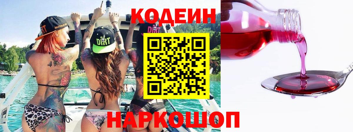 Codein Purple Drank Буйнакск