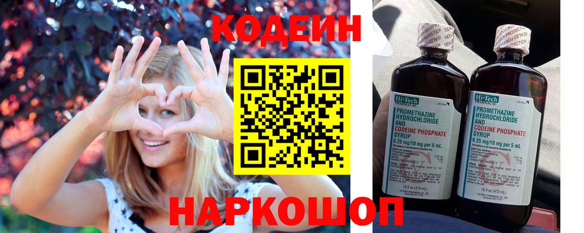 Codein напиток Lean (лин)  Вход с VPN  Буйнакск  Кодеин напиток Lean (лин) 